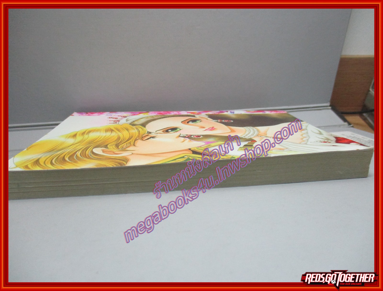 การ์ตูนบ้าน SWEET ROMANCE สวีท โรมานซ์ เล่มที่04 เล่มเดียวจบ หมึกจีน