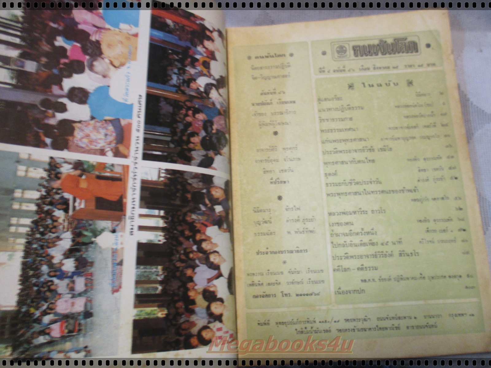 นิตยสารคนพ้นโลก เล่ม086 ปี2525 ปกพระอาจารย์วิชัย เขมิโย