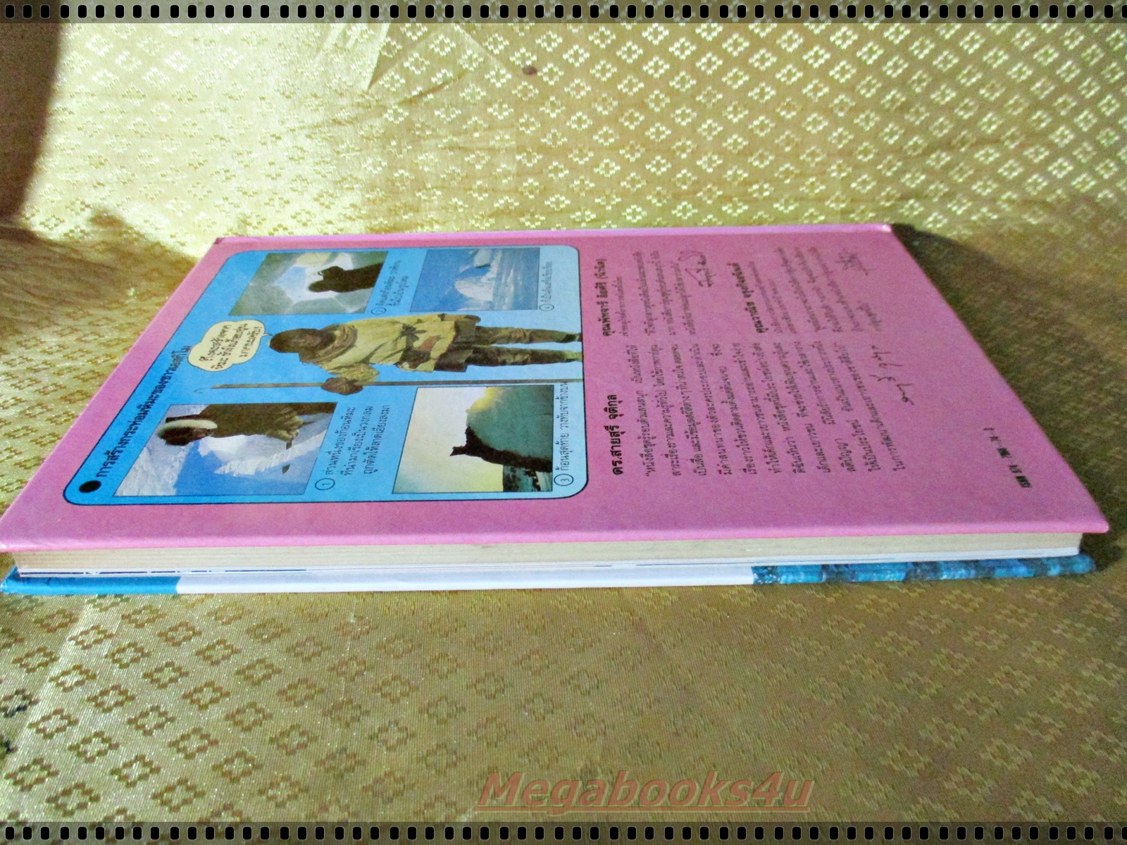 รู้รอบตัวแสนสนุก เล่ม08 ขั้วโลกเหนือ-ขั้วโลกใต้