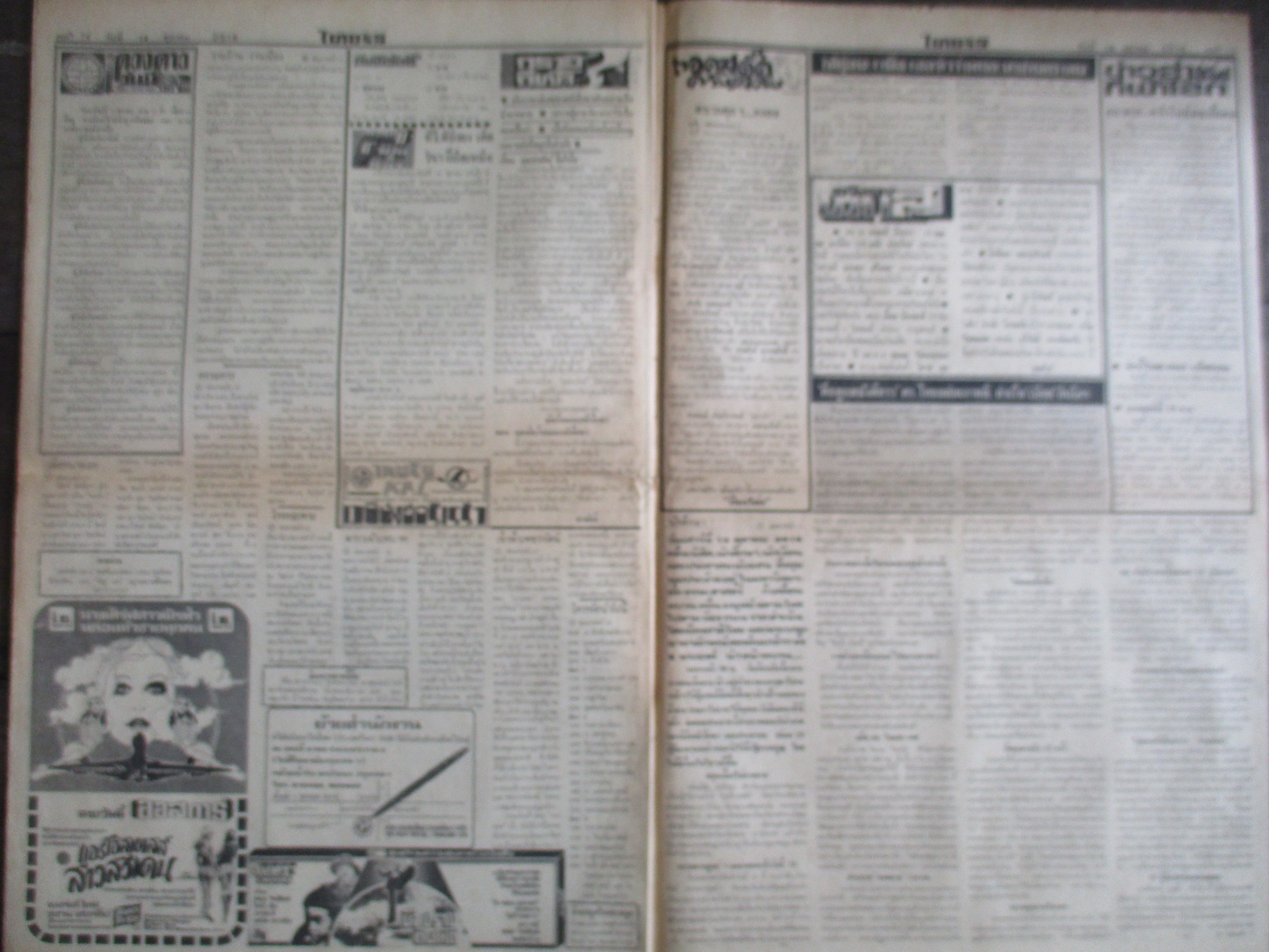 หนังสือพิมพ์ไทยรัฐ วันที่18ตุลาคม2516 ประมวลภาพเหตุการณ์ 14 ตุลาคม 2516 หน้าครบสมบูรณ์