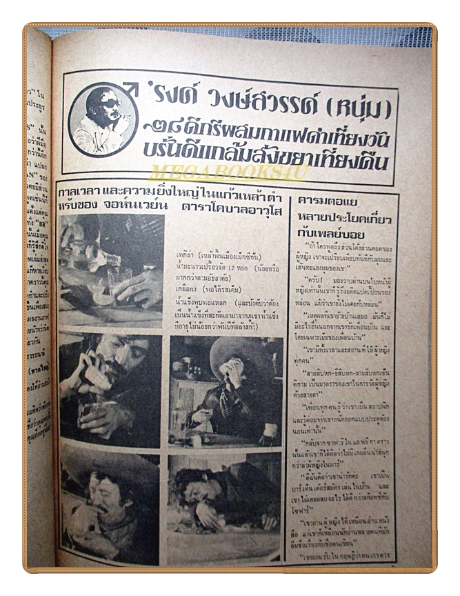 นิตยสารฮิส HIS ปีที่1 เล่มที่03 2517 สภาพดี