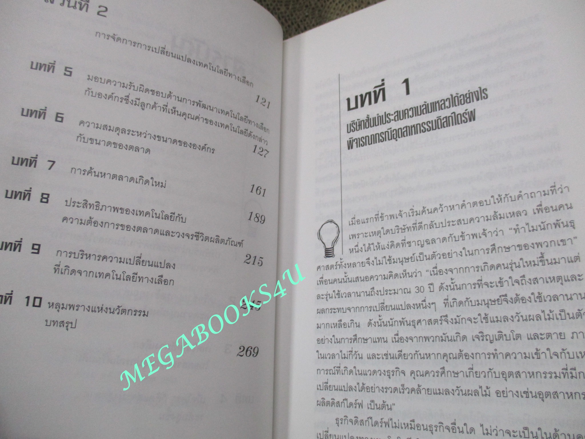 หนังสือ ฝันร้ายของนักบุกเบิก เคลย์ตัน เอ็ม รริสเตนเซน เขียน ทรงวิทย์ เขมเศรษฐ์ , กัญญา ศรีรัตนสมบุญ