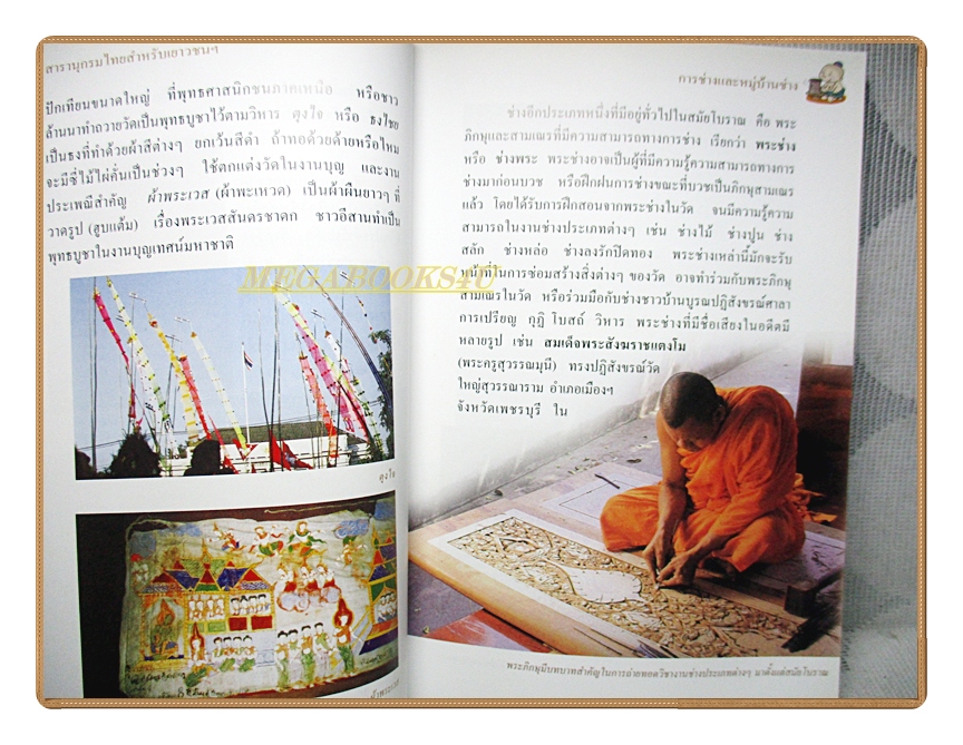 สารานุกรมไทยสำหรับเยาวชนฉบับเสริมการเรียนรู้ เล่ม04 โดยพระราชประสงค์ในพระบาทสมเด็จพระเจ้าอยู่หัว