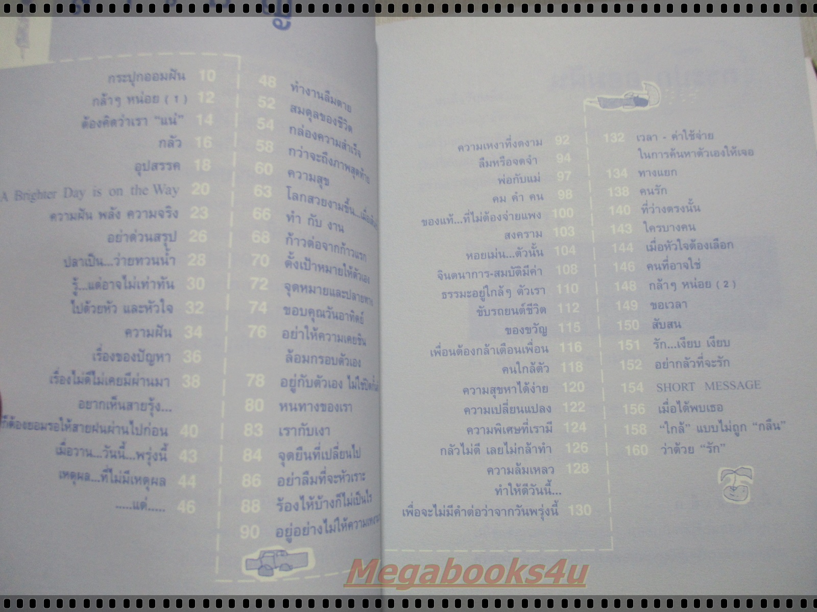 โลกสวยงามขึ้น เมื่อเดินช้าลง โดย ปูปรุง