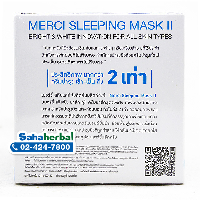 Merci Sleeping Mask II เมอร์ซี่ สลิฟปิ้ง มาส์ก
