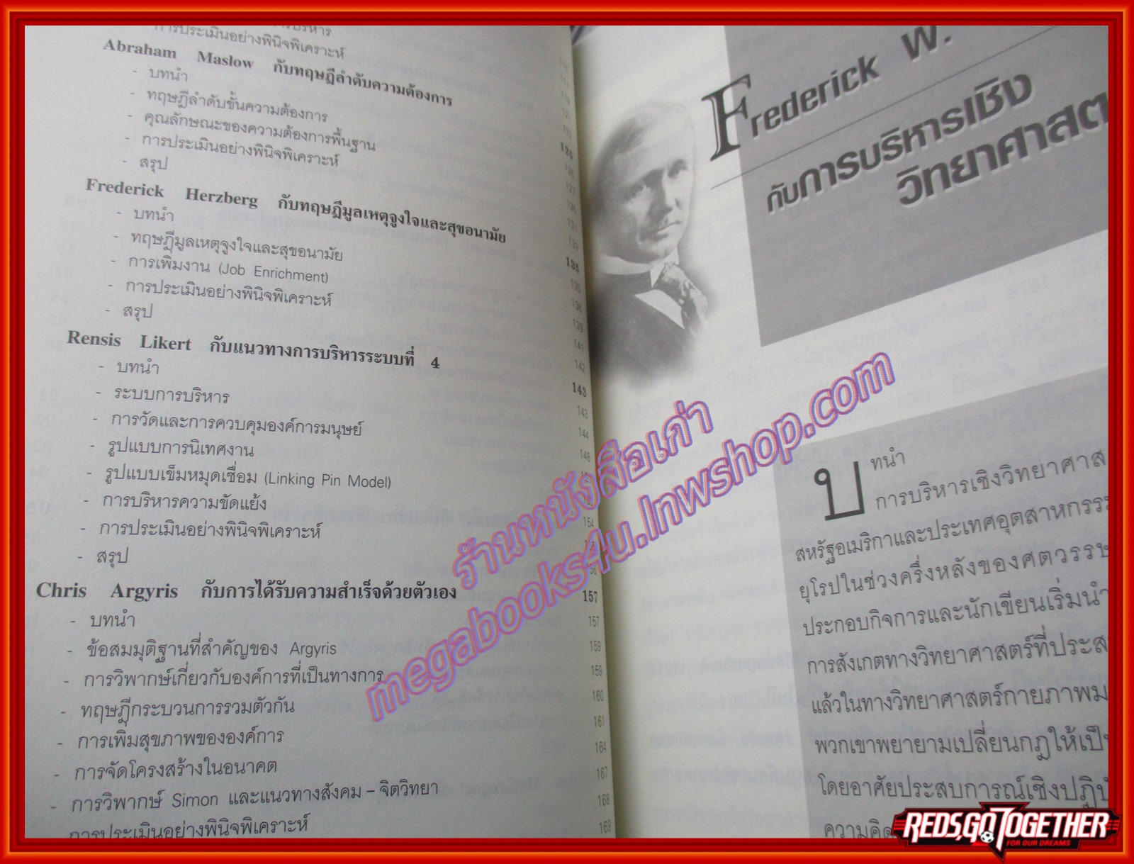 ทฤษฎีการบริหารตามแนวคิดของปราชญ์ตะวันตก Theories of administration โดย ชาญชัย อาจินสมาจาร (มือสอง) (สภาพ85-95%)