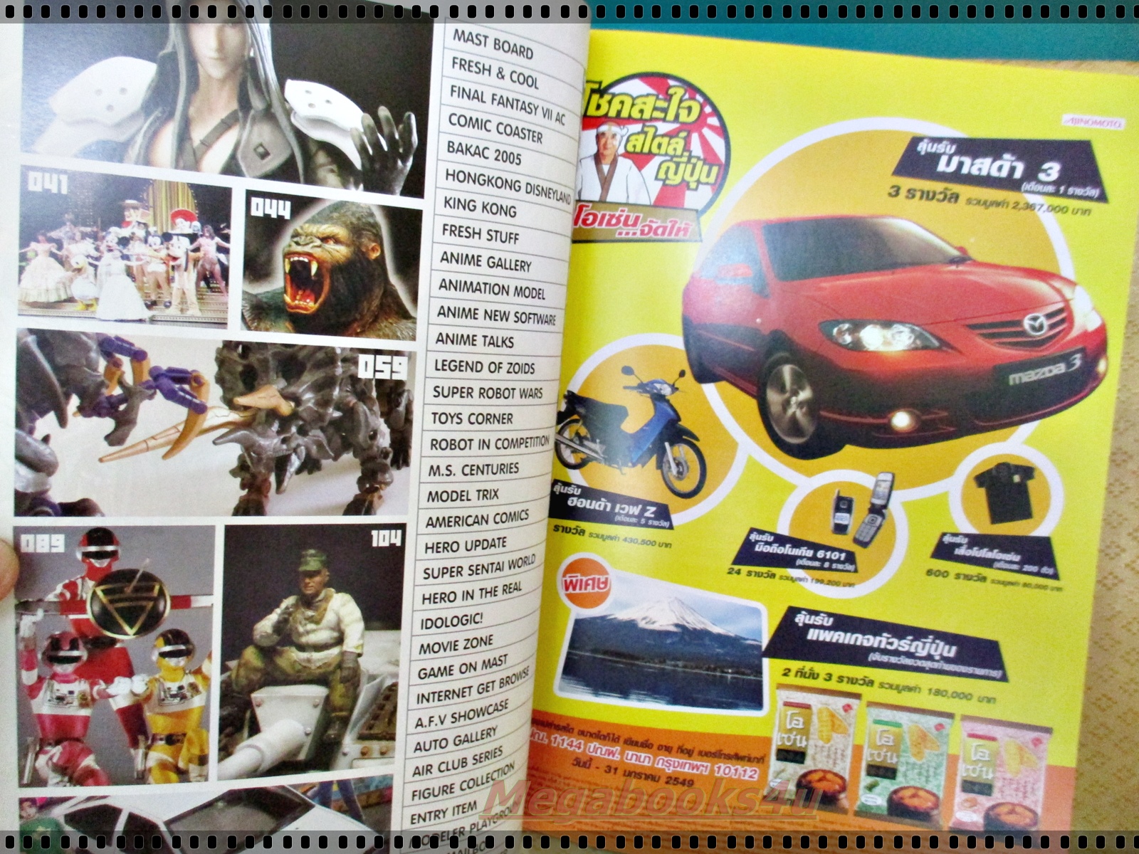 หนังสือคู่มือเกมส์ MAST CULTURE NO.049 ปี2006 FINAL FANTASY VII advent children