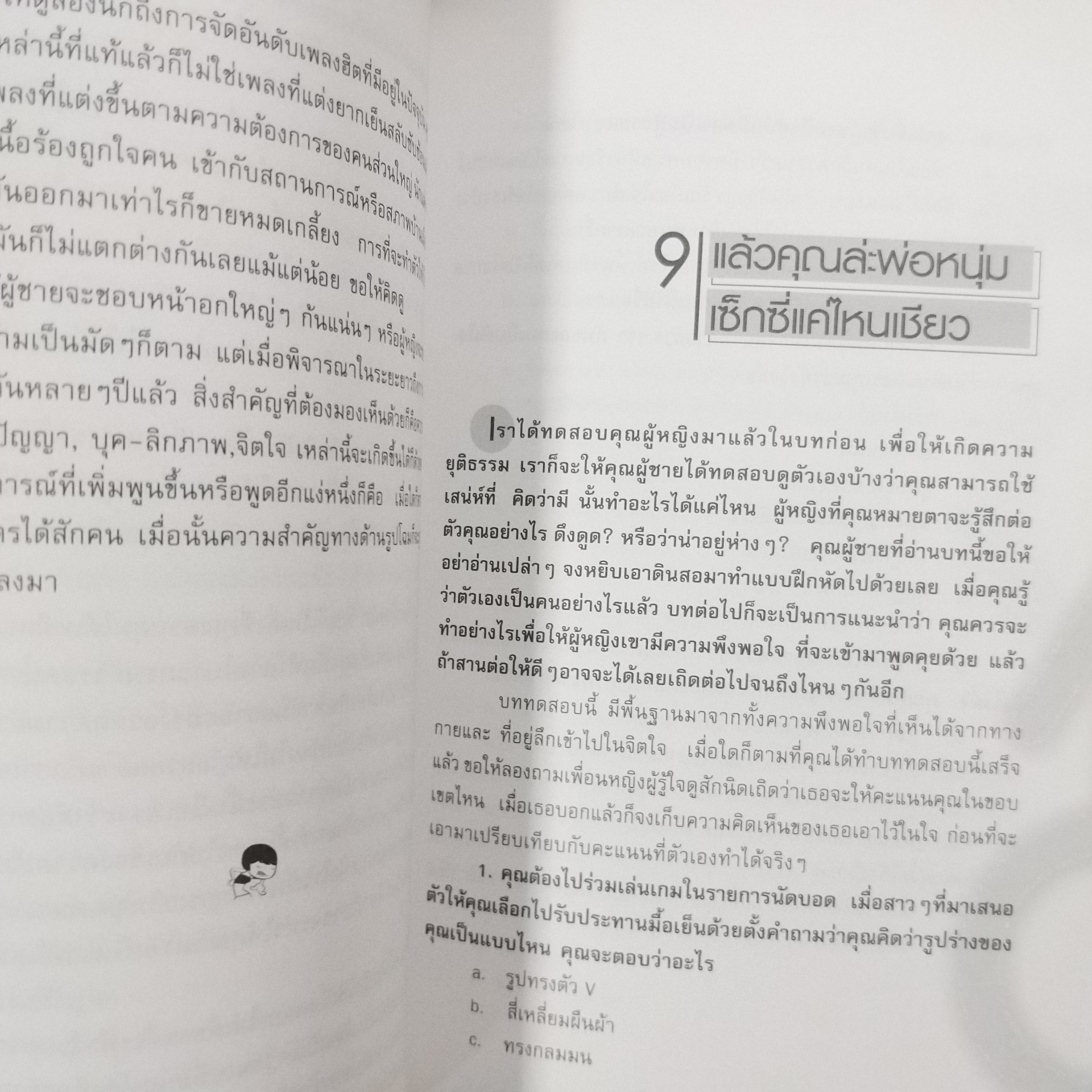 หนังสือ ผู้ชายชอบตอแหล ผู้หญิงอะไร ๆ ก็ขี้แง ผู้แต่ง Sarasak subongkotch