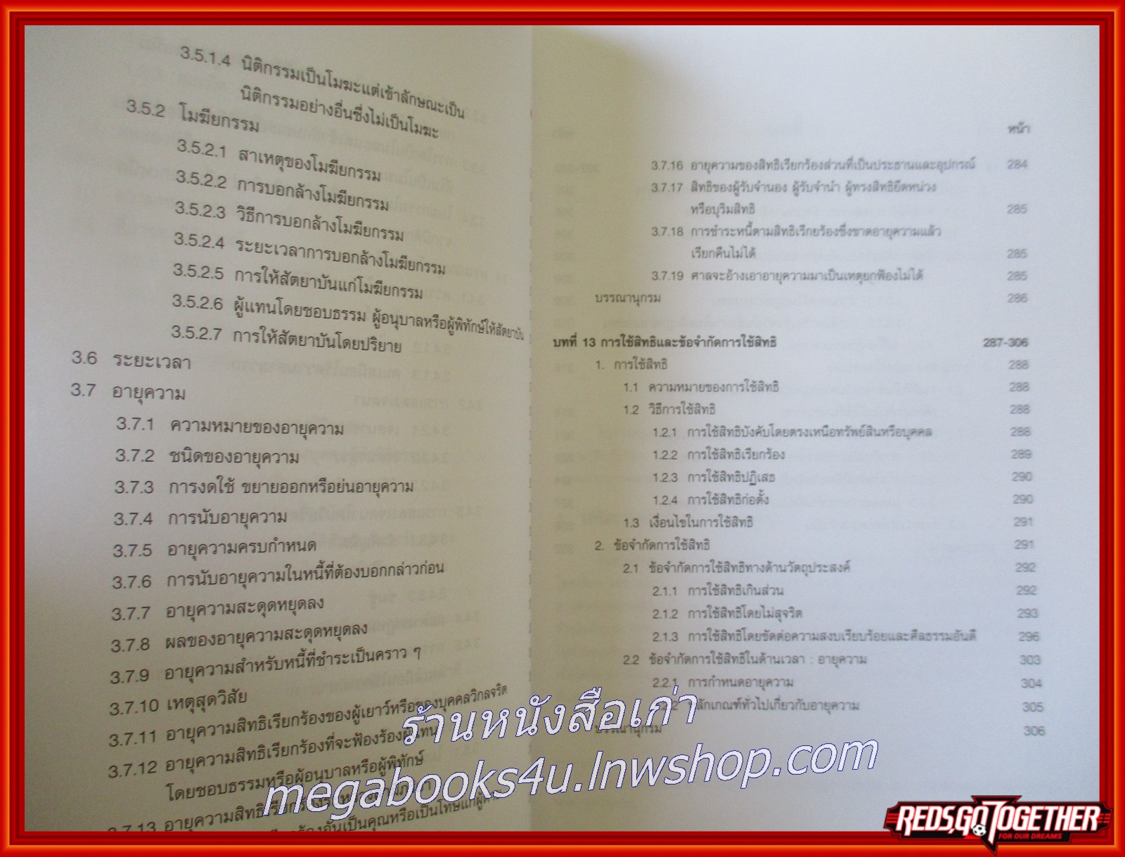 หนังสือ ความรู้พื้นฐานเกี่ยวกับกฎหมาย / มานิตย์ จุมปา