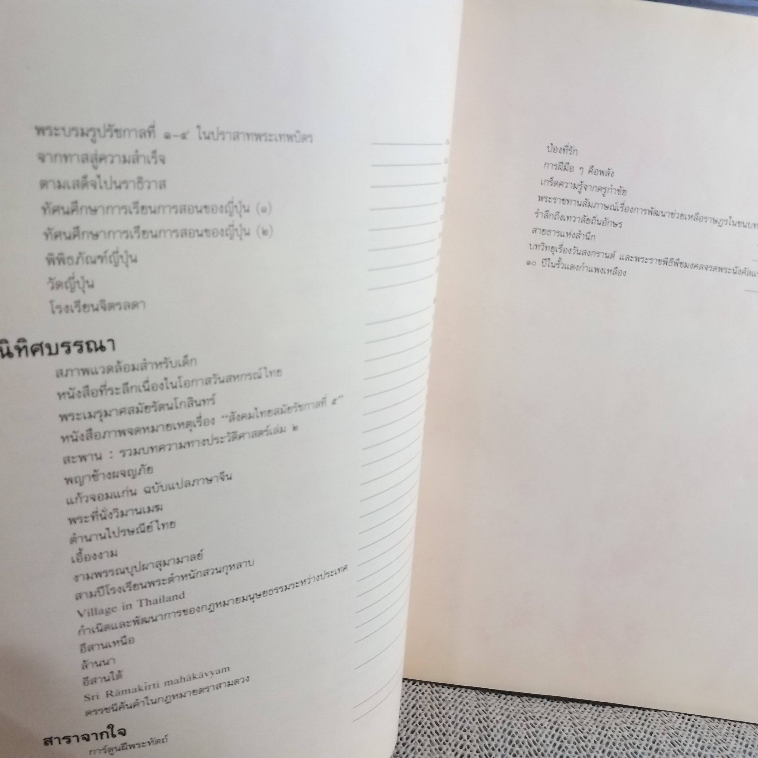 มณีพลอยร้อยแสง / รวมพระราชนิพนธ์ ในสมเด็จพระเทพรัตนราชสุดาฯ สยามบรมราชกุมารี ตำหนิ ปกนอกมีรอยขาดแหว่ง มีฝุ่นจับ ด้านในสภาพดี