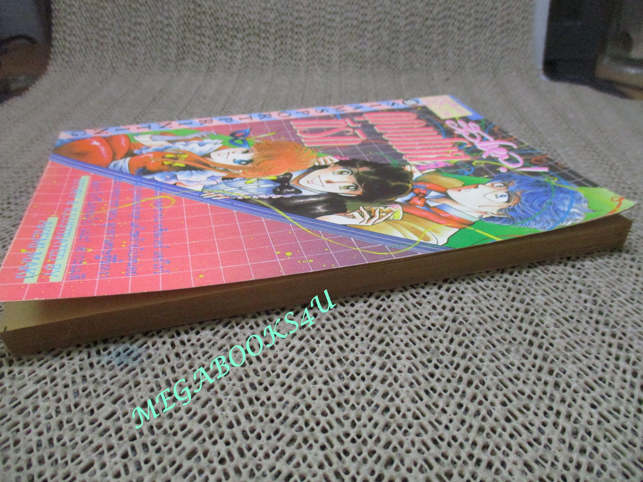 ฮัลโหลคุณขโมยที่รัก ตอน แด่คนช่างฝัน / มากิ อาเคมิ / เล่มเดียวจบ