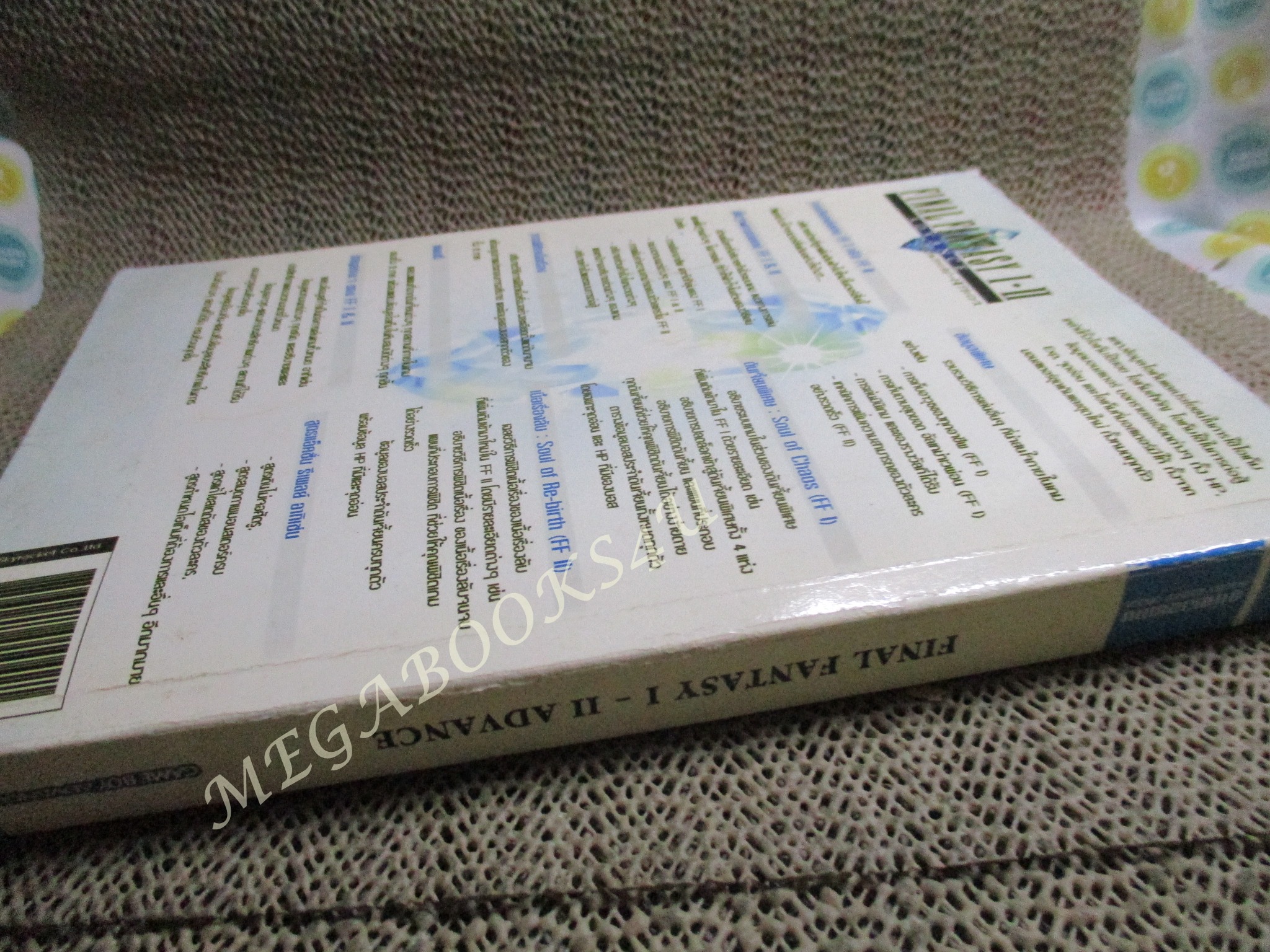 คู่มือเกมส์ FINAL FANTASY I & II ADVANCE