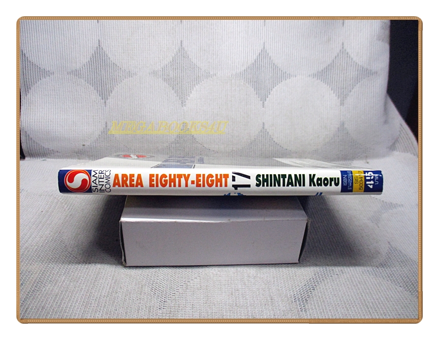 AREA88 เอเรีย88 เล่ม17 โดย SHINTANI KAORU สนพ.สยามฯ สภาพดีมาก