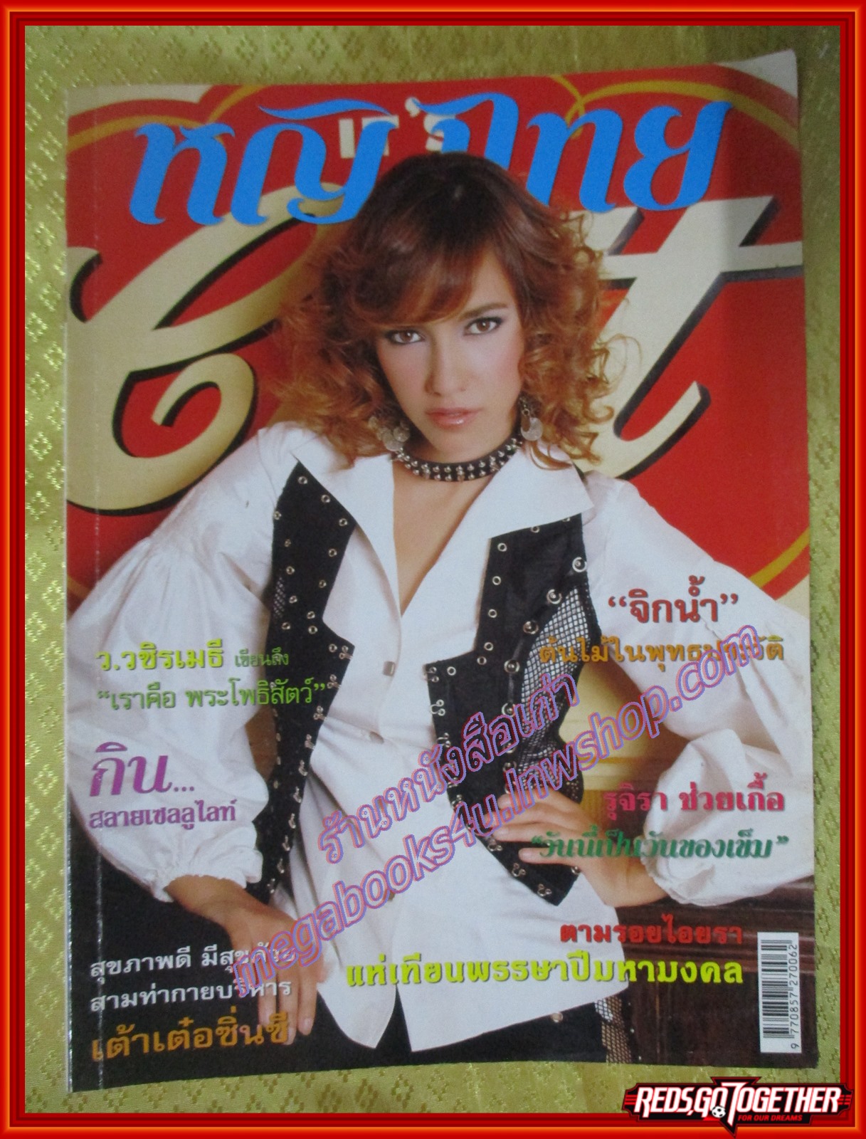 นิตยสารหญิงไทย ฉบับทึ่766 ปี2550 ปก มาริสา อานิต้า