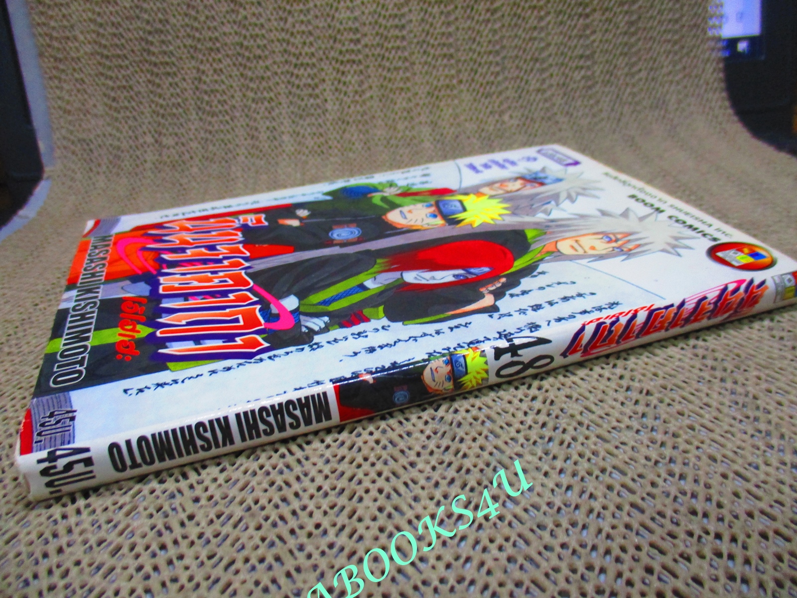 นินจาคาถาโอ้โฮเฮะ นารุโตะ เล่ม48