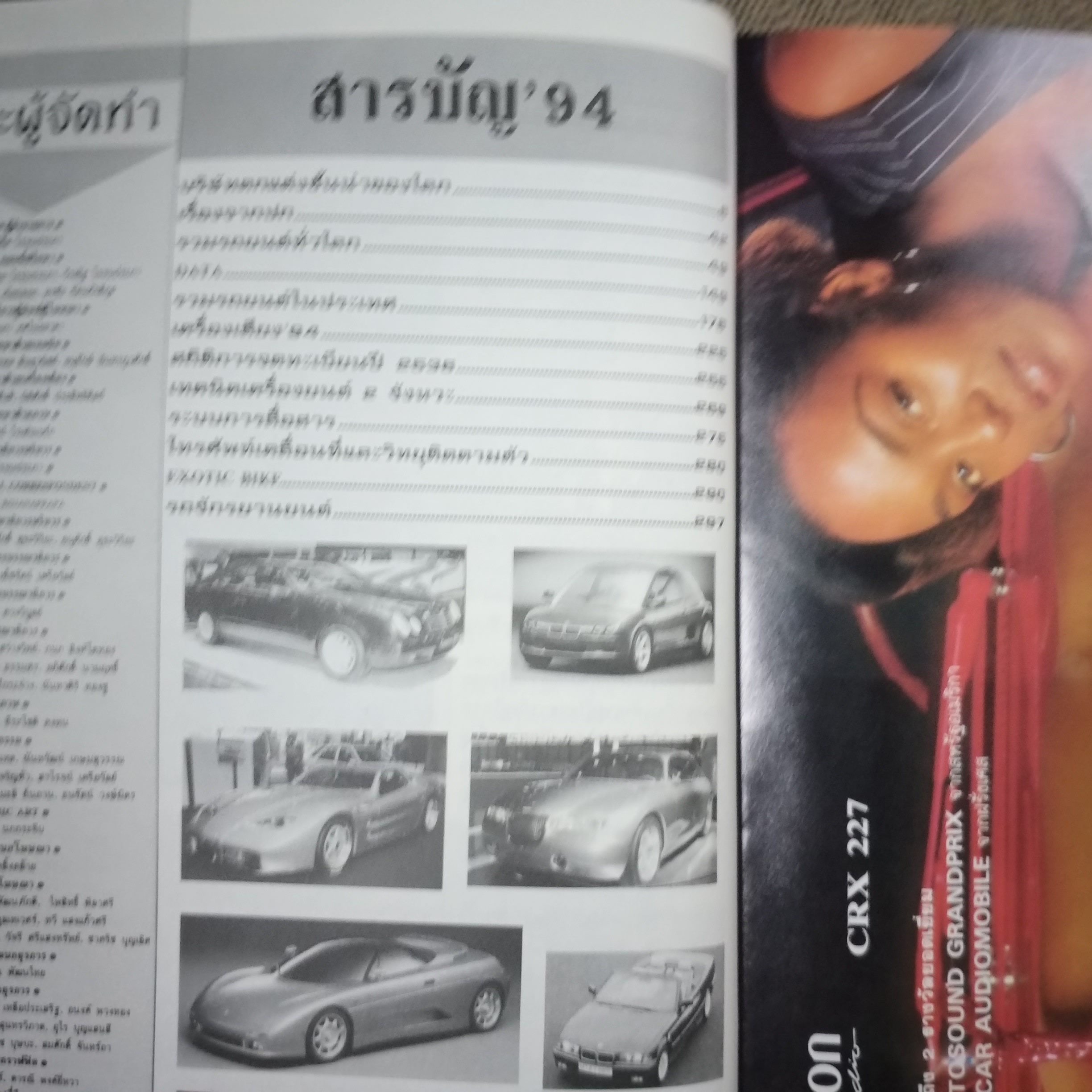 แหล่งรถ คู่มือรถประจำปี2537