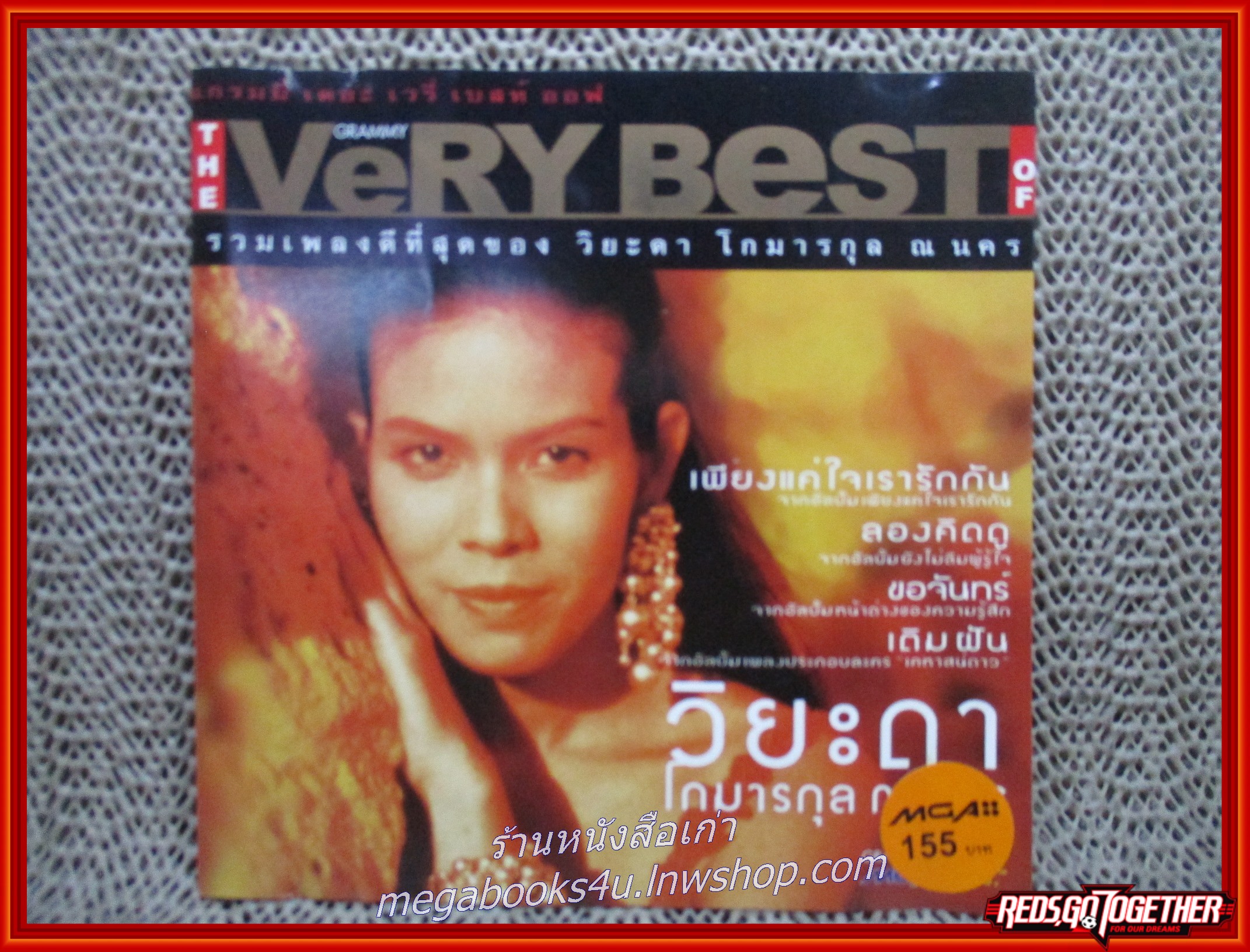 ซีดีเพลงไทยสากล THE VERY BEST OF วิยะดา โกมารกุล ณ นคร