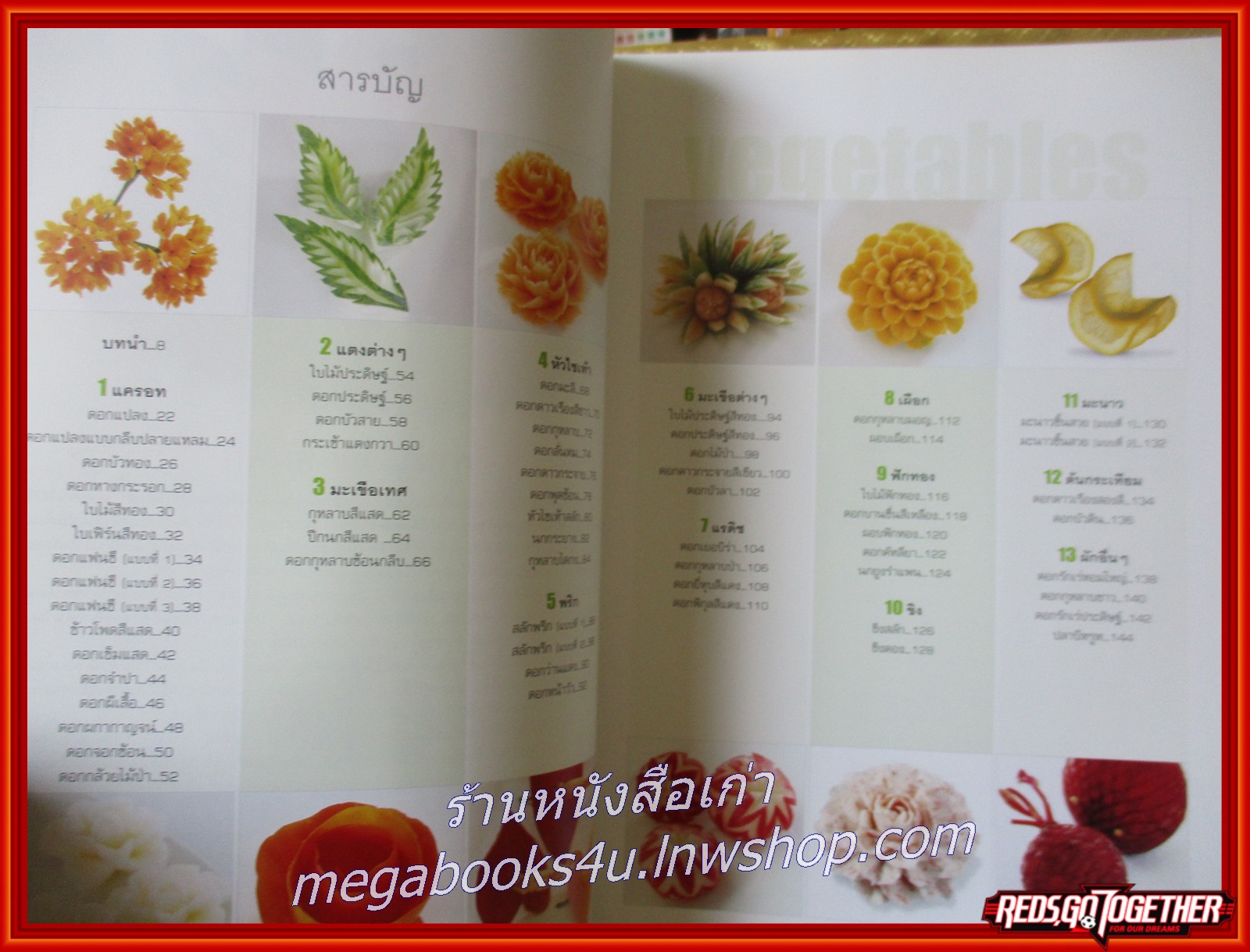 หนังสือ งานสลักผักผลไม้ / นิดดา หงษ์วิวัฒน์ /แกะสลักอย่างง่ายๆมีภาพแสดงขั้นตอนการสลักทุกขั้นตอน