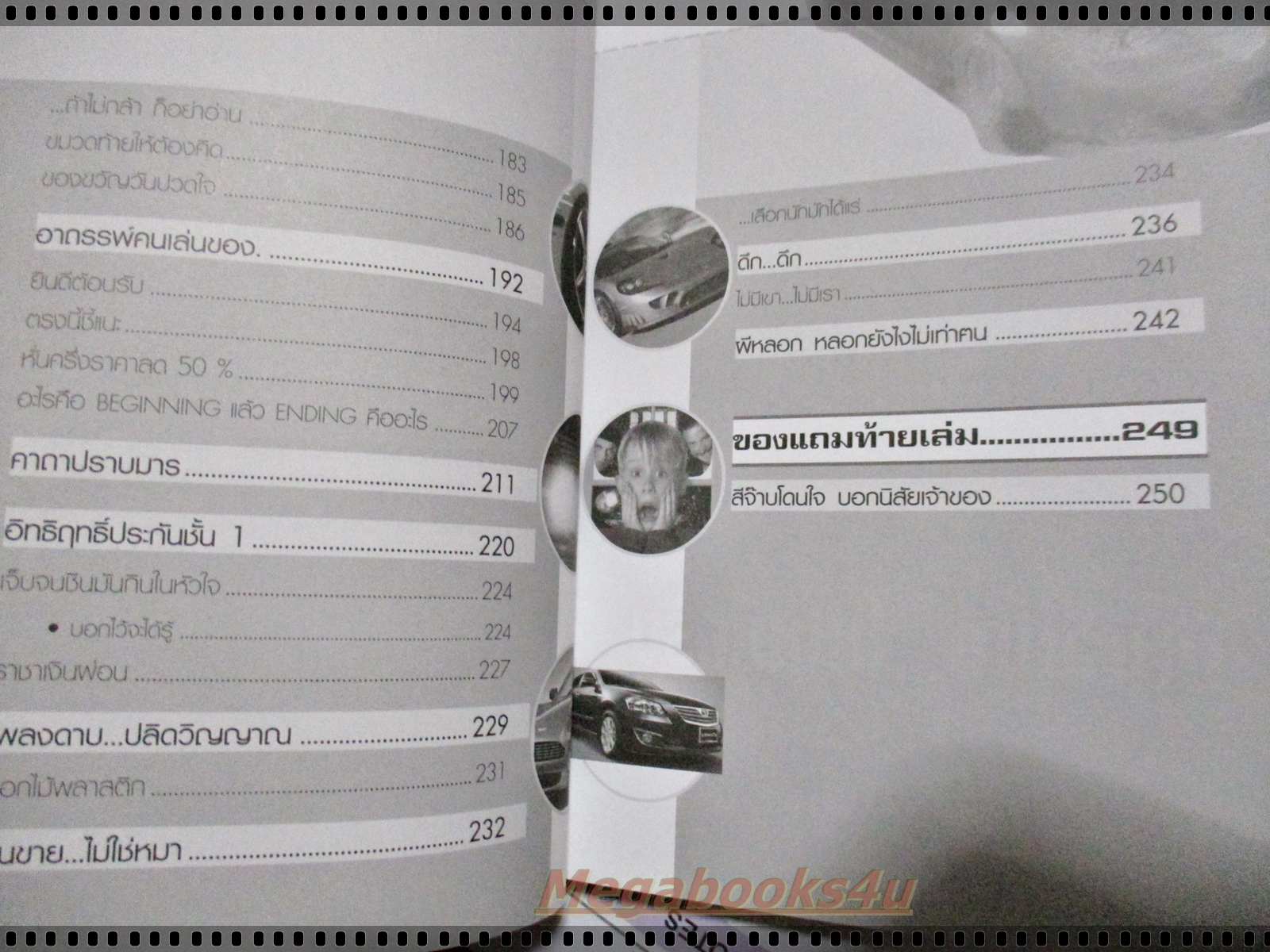 เดชคัมภีร์รถเทวดา โดย อุปติสสะ