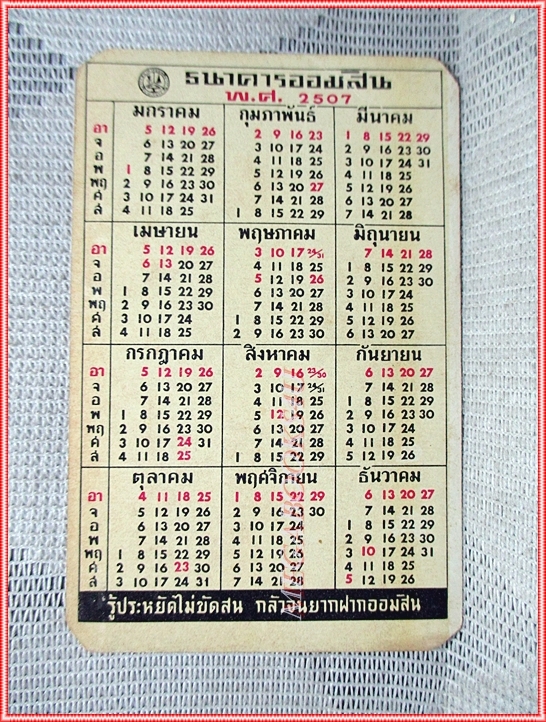 ขายแล้วครับ) ปฏิทินปี2507 ธนาคารออมสิน ขนาดพก