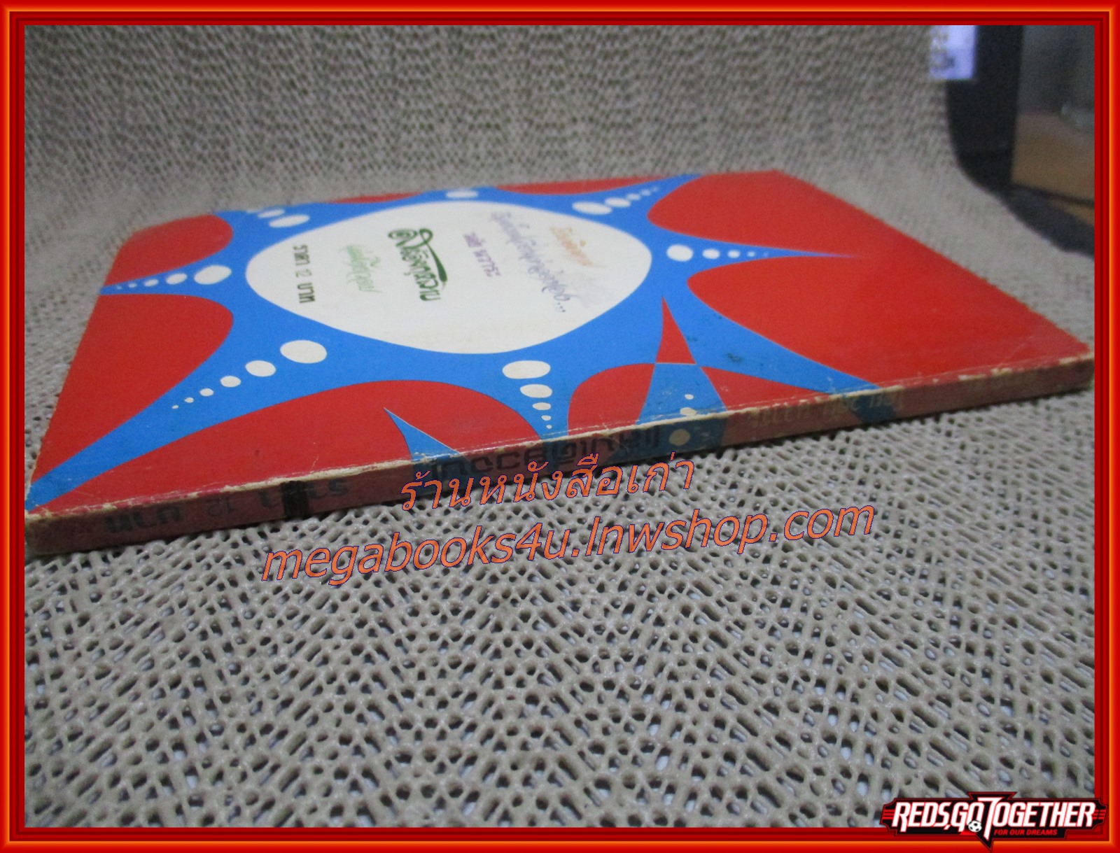 นิยายเก่า ดาวฉาย เล่มเดียวจบ / วลัย นวาระ /