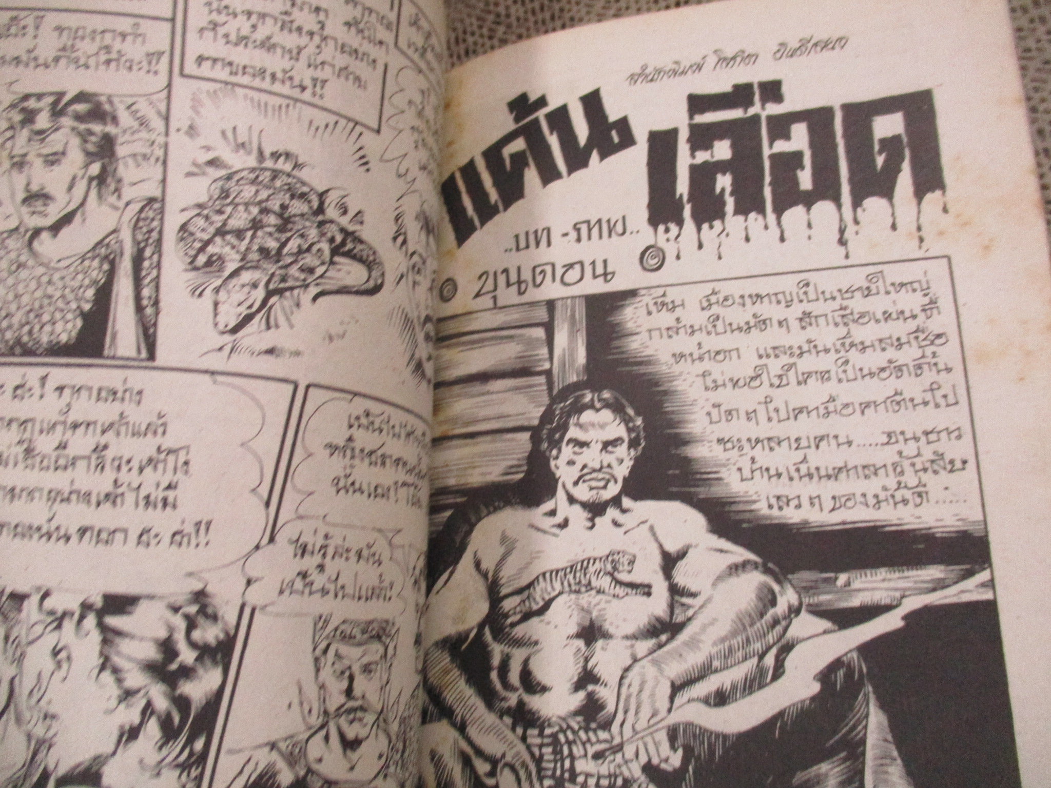 การ์ตูนไทยเล่มละบาท ปก5บาท เรื่อง หัวผีอาฆาต / ม อถรรพงษ์