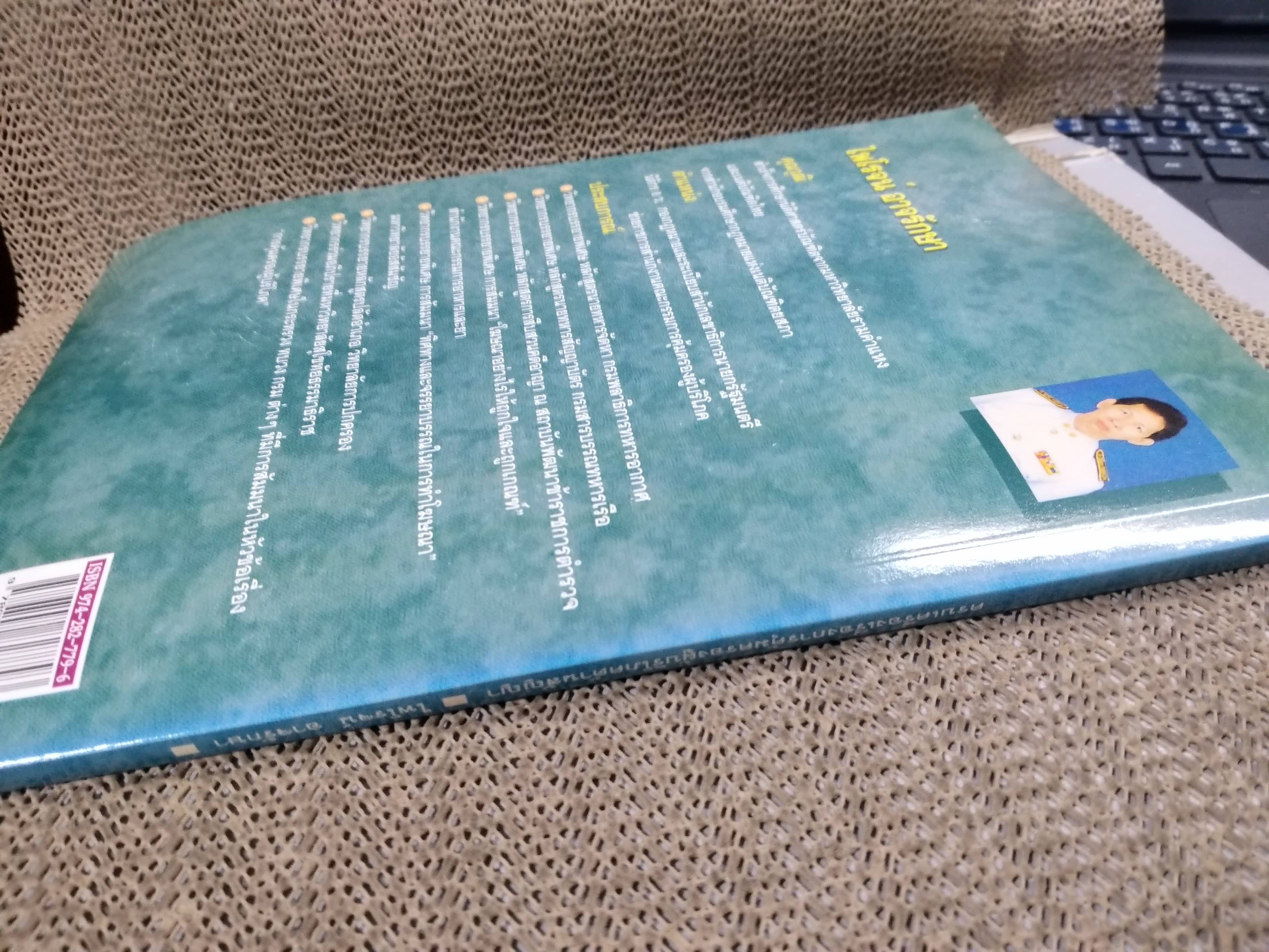 หนังสือ ครบเครื่องเรื่องการคุ้มครองผู้บริโภคด้านสัญญา / ไพโรจน์ อาจรักษา/วิญญูชน