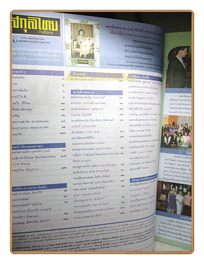 นิตยสารสกุลไทย ฉบับที่3173 ปี2558 พระบรมฉายาลักษณ์ สมเด็จพระราชินี