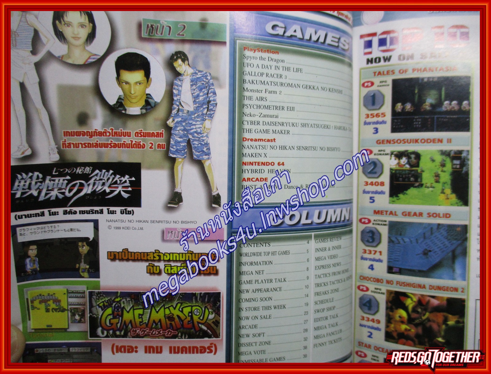 นิตยสารเกมส์MEGA ปี1999 ฉบับที่10