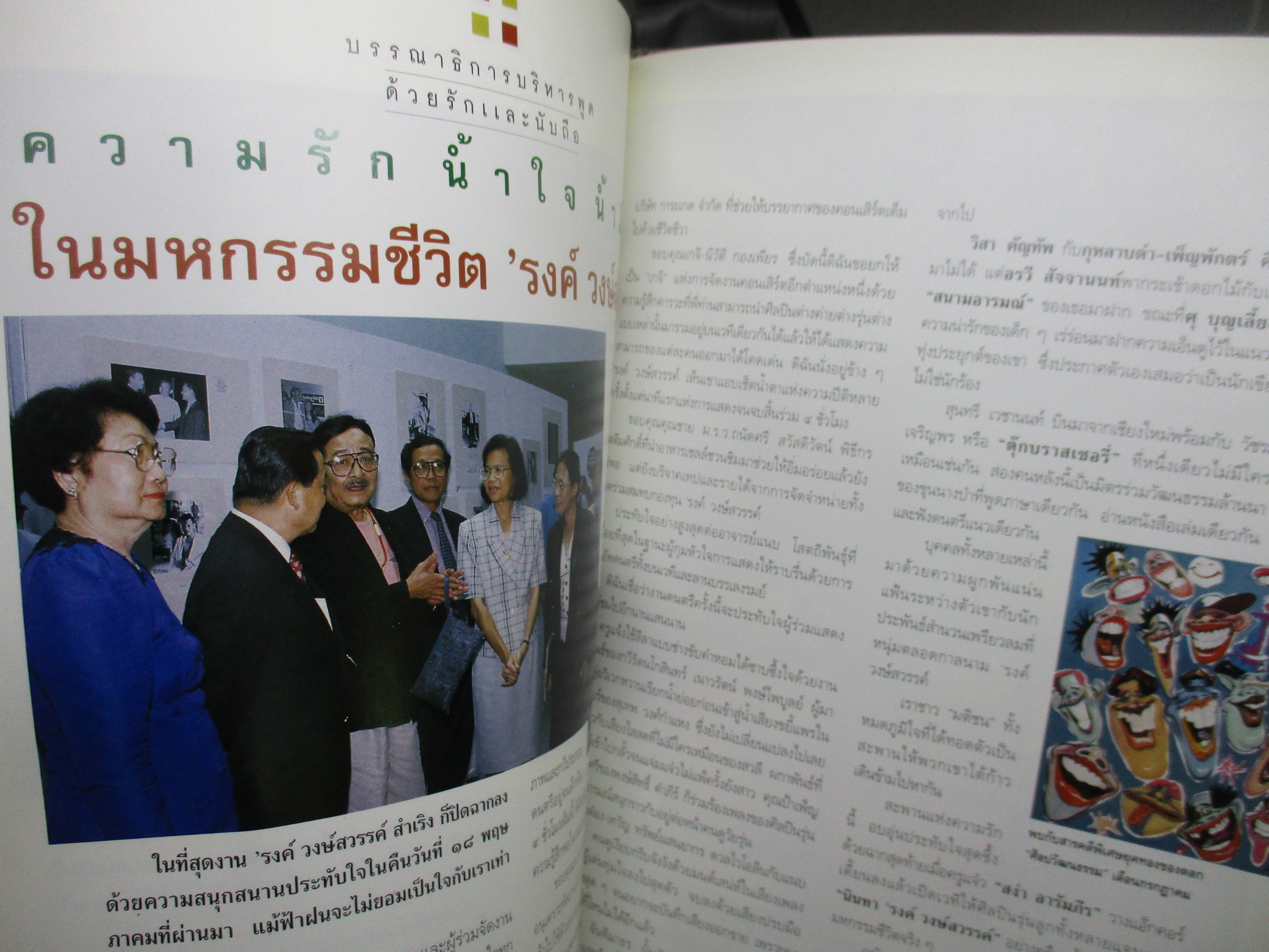 นิตยสารศิลปวัฒนธรรม ปีที่17 ฉบับ08 มิถุนายน 2539 / พระมหาชนก
