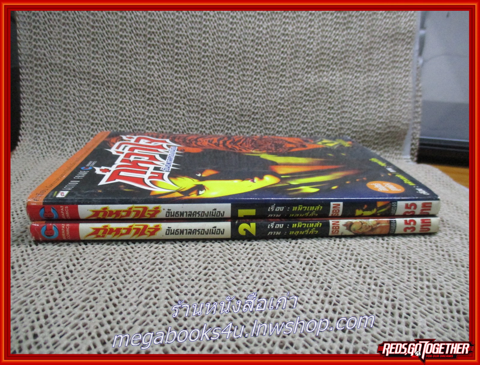 กู๋หว่าไจ๋ อันธพาลครองเมือง เล่ม01-02 สนพ.บูรพัฒน์