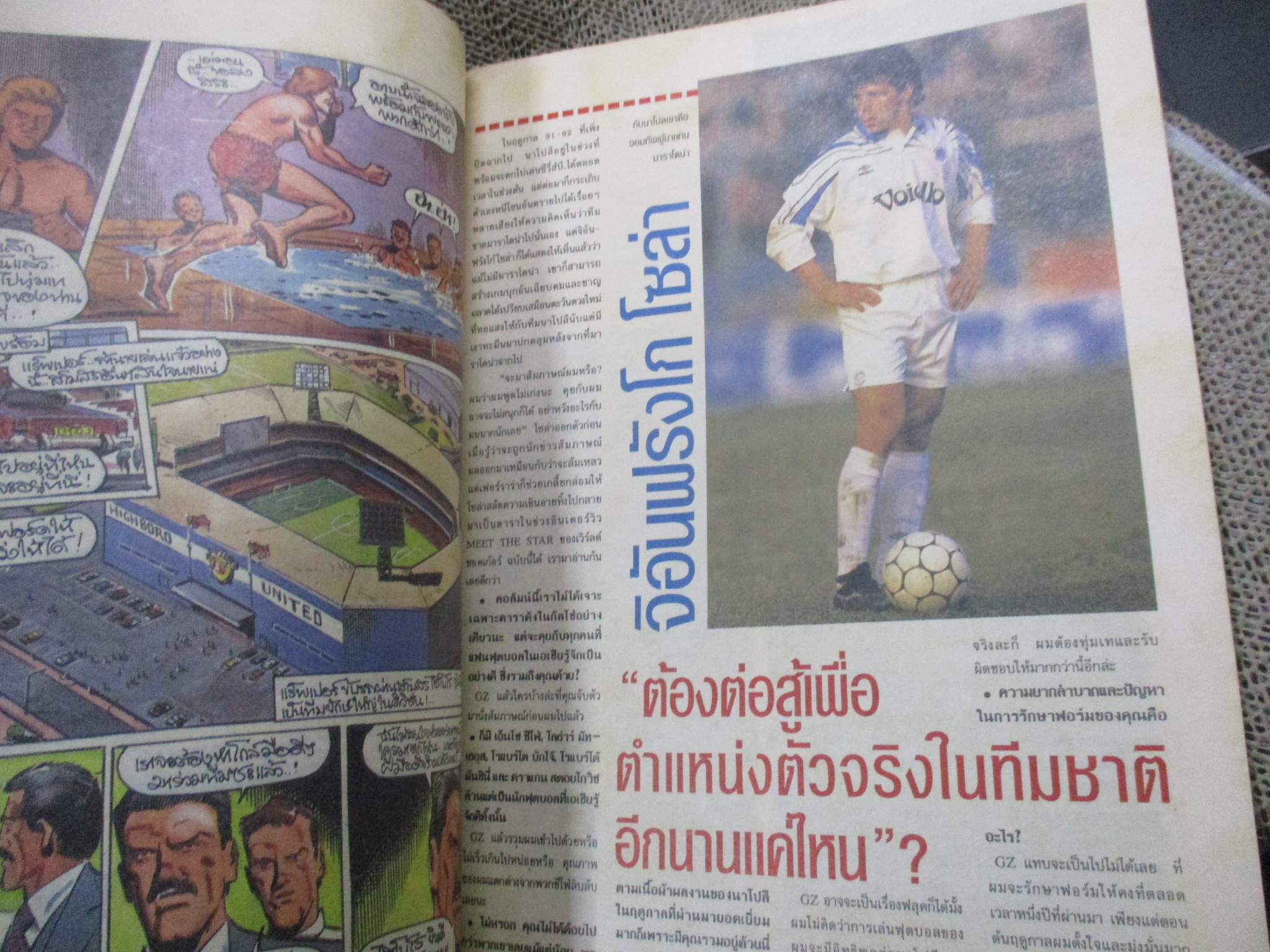 เวิร์ลด์ซอคเกอร์ ฉบับที่183 ปี2535 / ไม่มีภาพหน้ากลาง