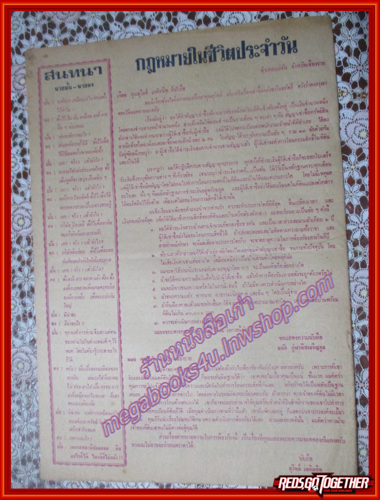 หนังสือพิมพ์ มหานคร ปีที่ 03 ฉบับที่ 229 ฉบับวันพฤหัสบดีที่ 25 ธันวาคม พ.ศ.2518