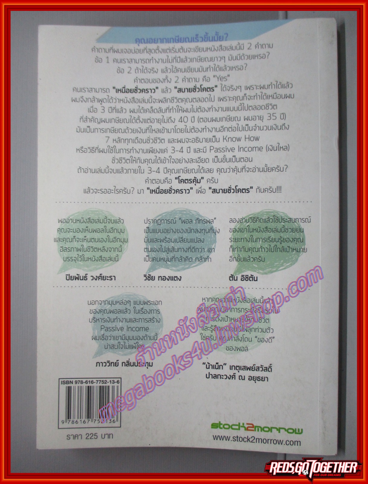 เหนื่อยชั่วคราว สบายชั่วโคตร โดย พอล ภัทรพล สนพ.สต๊อคทูมอโรว์