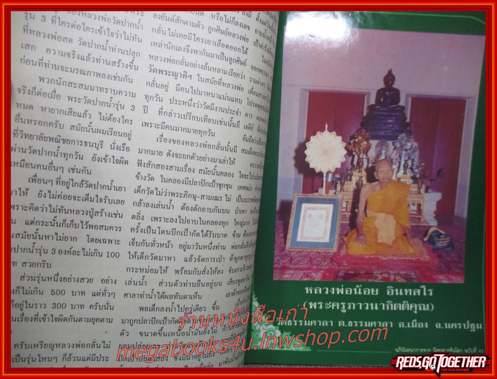 นิตยสารพ้นโลก เล่ม43 ปี2537 ปก หลวงพ่อสัมฤทธิ์