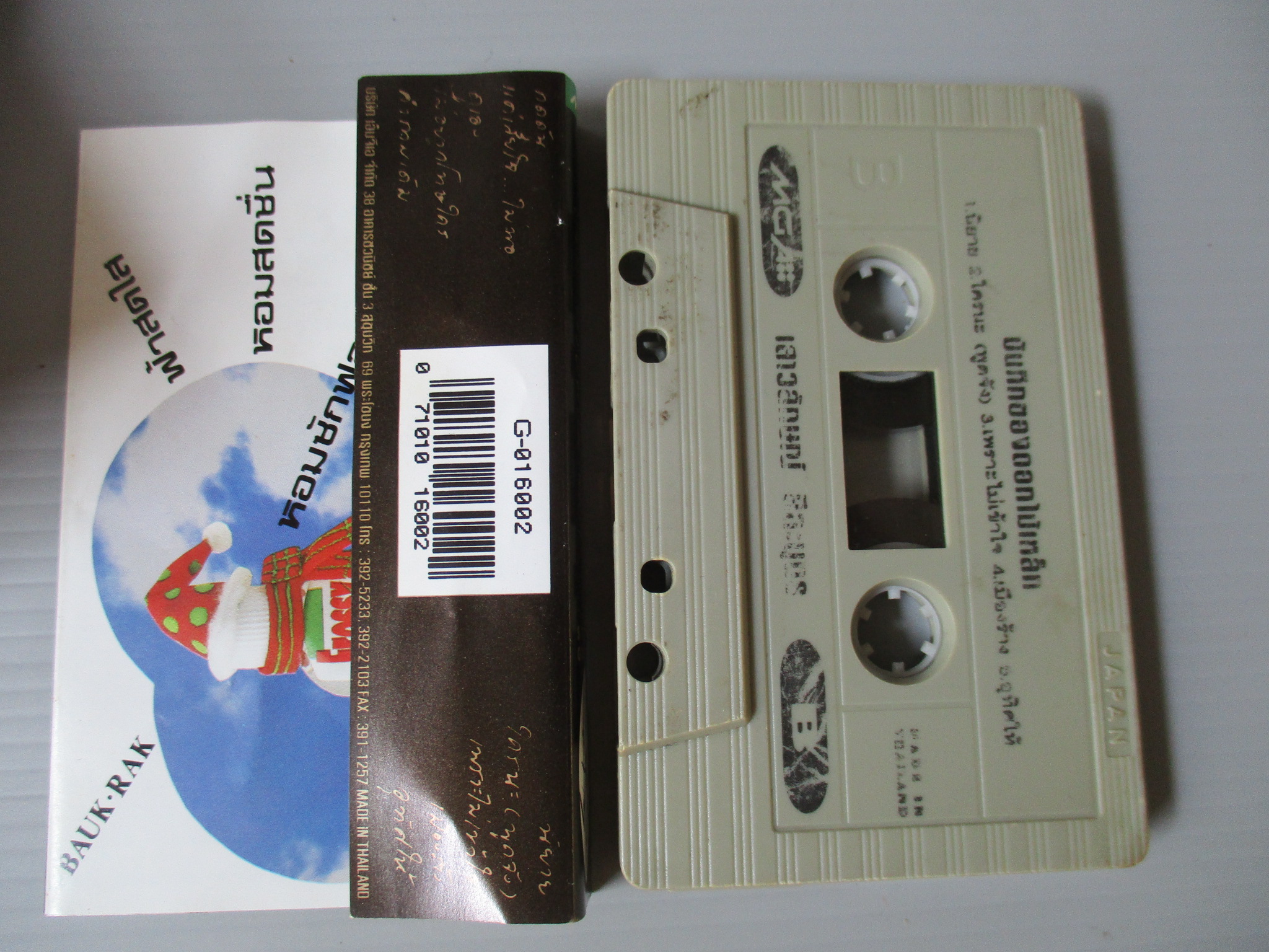 เทปเพลงไทยสากล แอม เสาวลักษณ์ ชุด บันทึกของดอกไม้เหล็ก