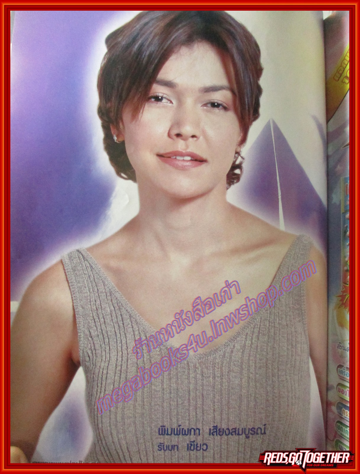 นิตยสารเรื่องย่อละครโทรทัศน์ ก็ว่าจะไม่รัก โดย สหรัถ สังคปรีชา ศรีริต้า เจนเซ่น ปี2546