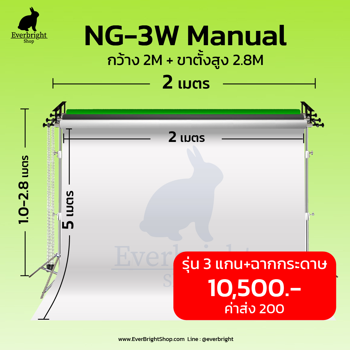 MN23-Stand ชุดโครง Manual Roll 2M (3 แกน) พร้อมขาตั้ง