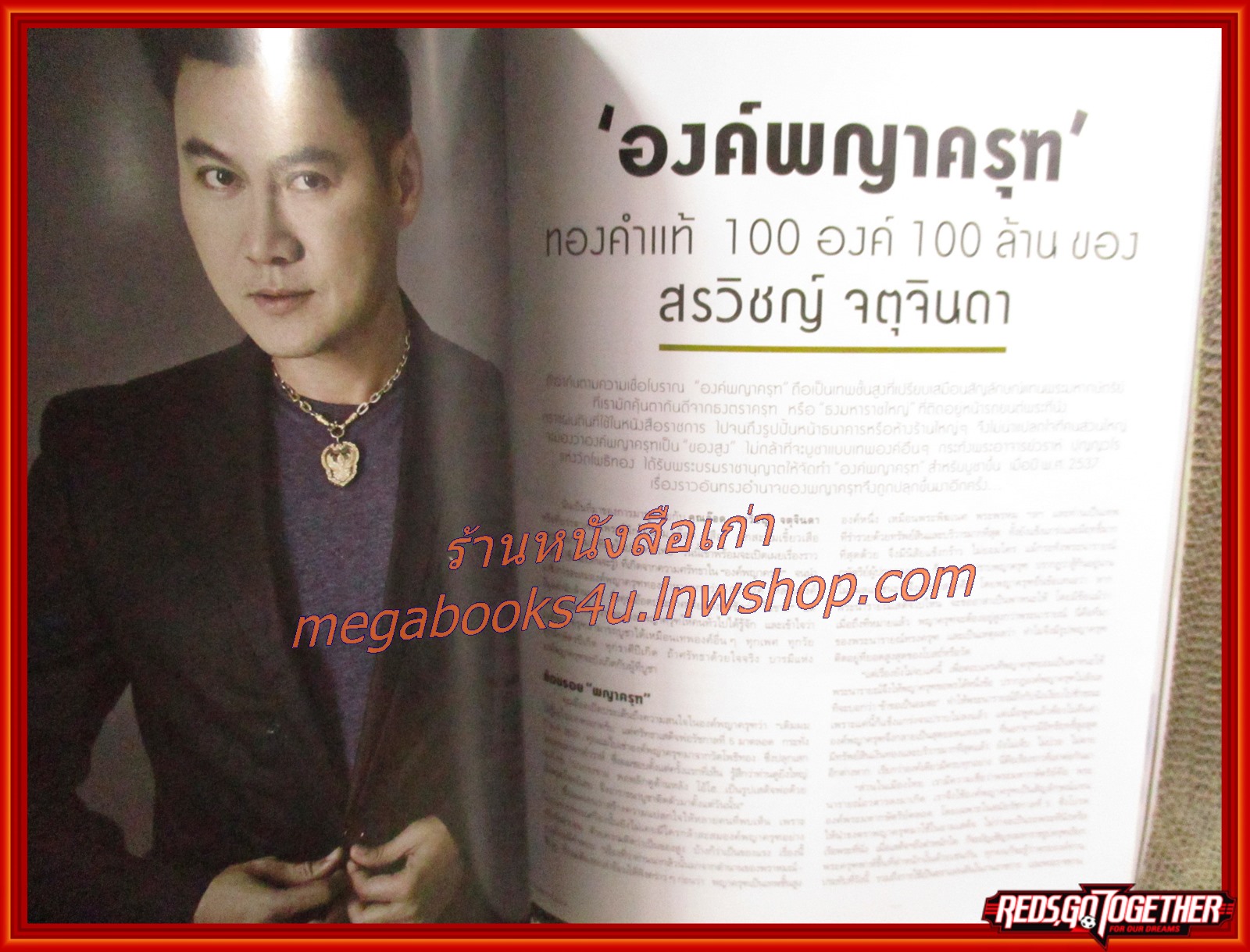 นิตยสารแพรว ฉบับที่859 ปี2558 ปก 5 พระเอกสุดฮอต