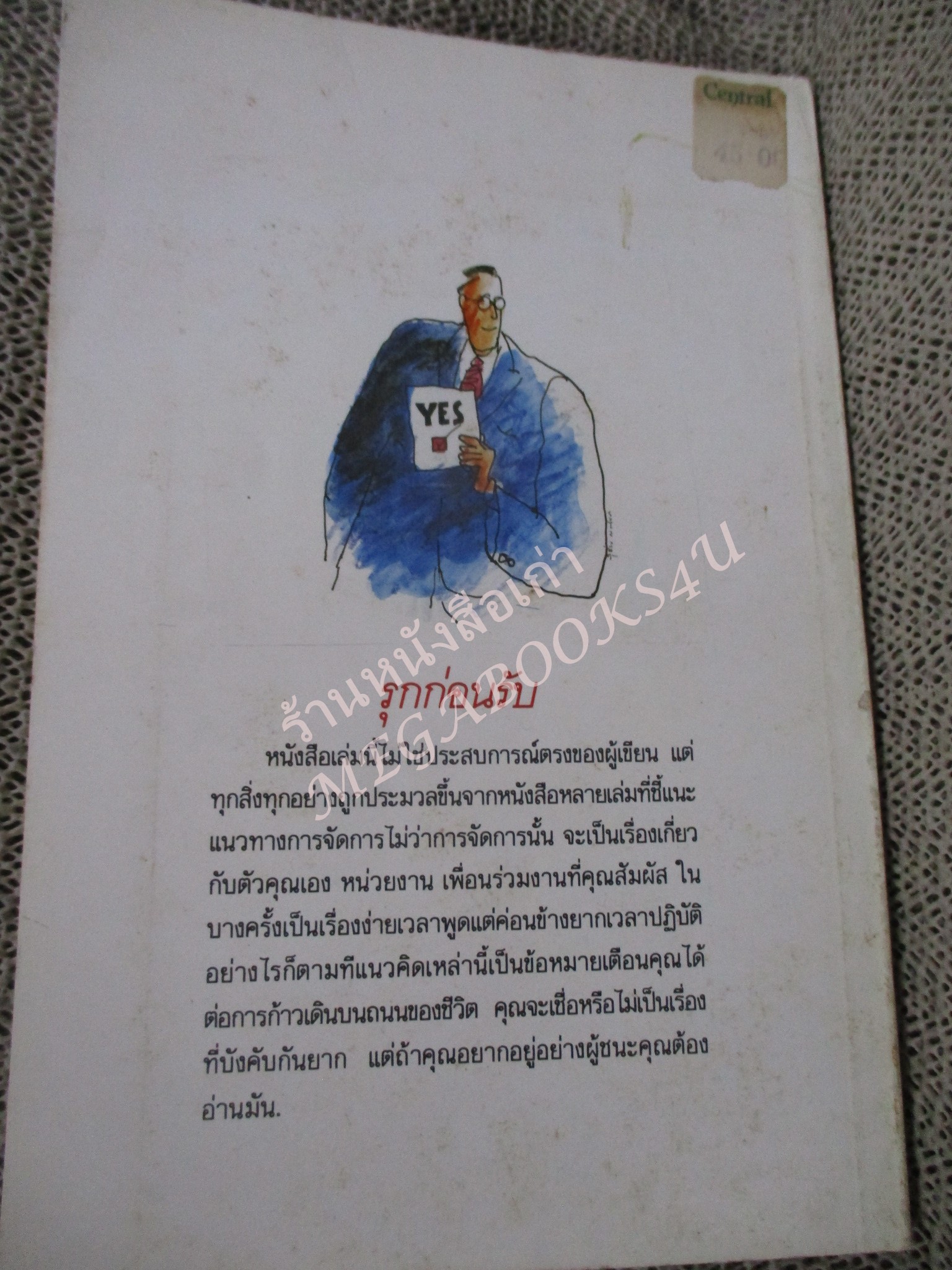 โปร3เล่ม 100 บาท / รุกก่อนรับ / สมภพ โรจนพันธ์ / พิมพ์1 2532