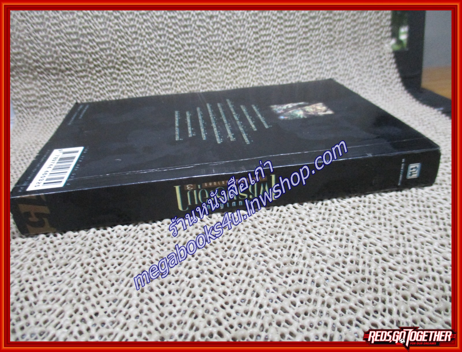 เพชรพระอุมา อาถรรพณ์นิทรานคร เล่ม3/พนมเทียน/บ้านวรรณกรรม