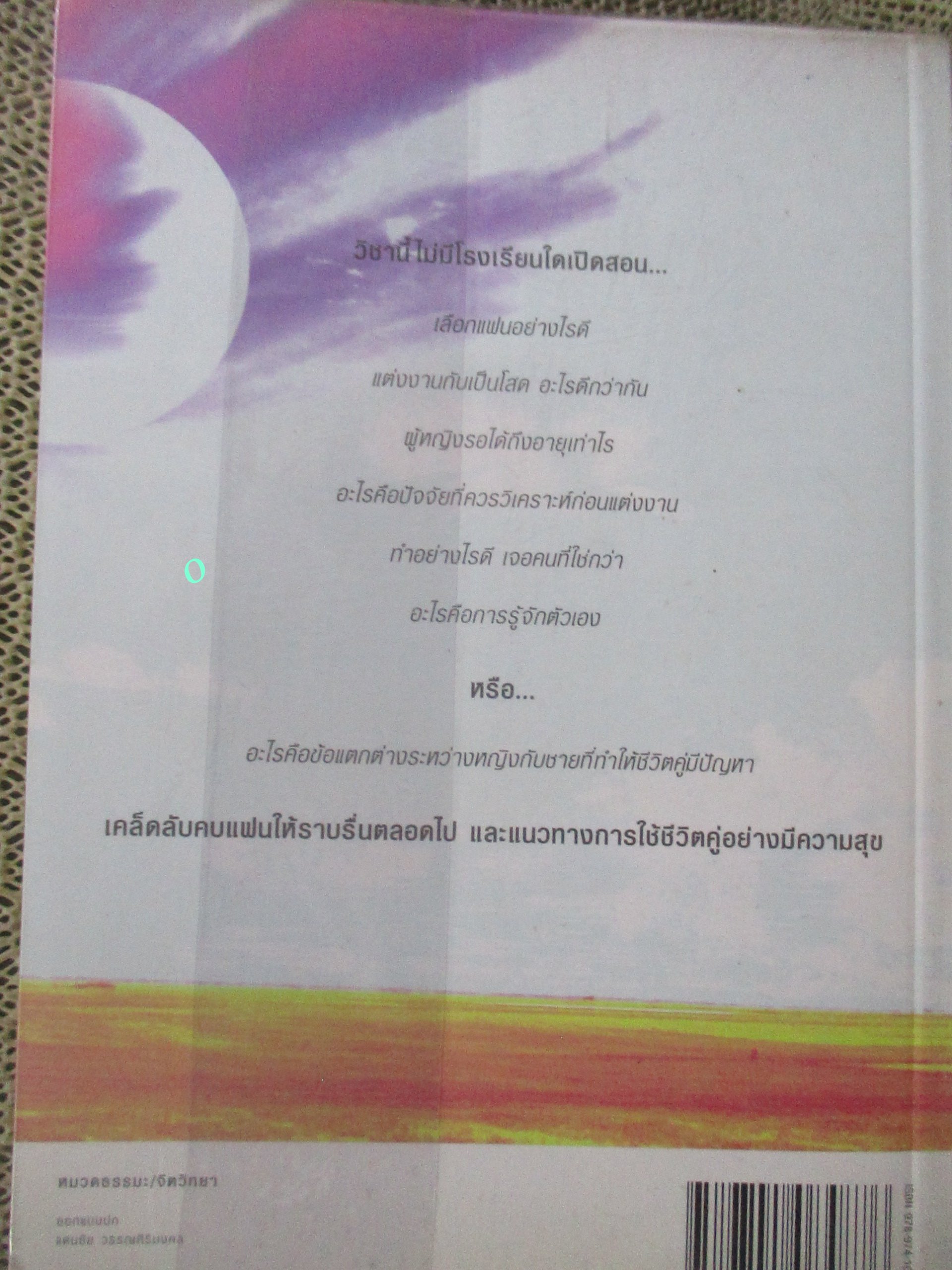 ตอบปัญหาวิชาใจ / ทันตแพทย์สม สุจีรา