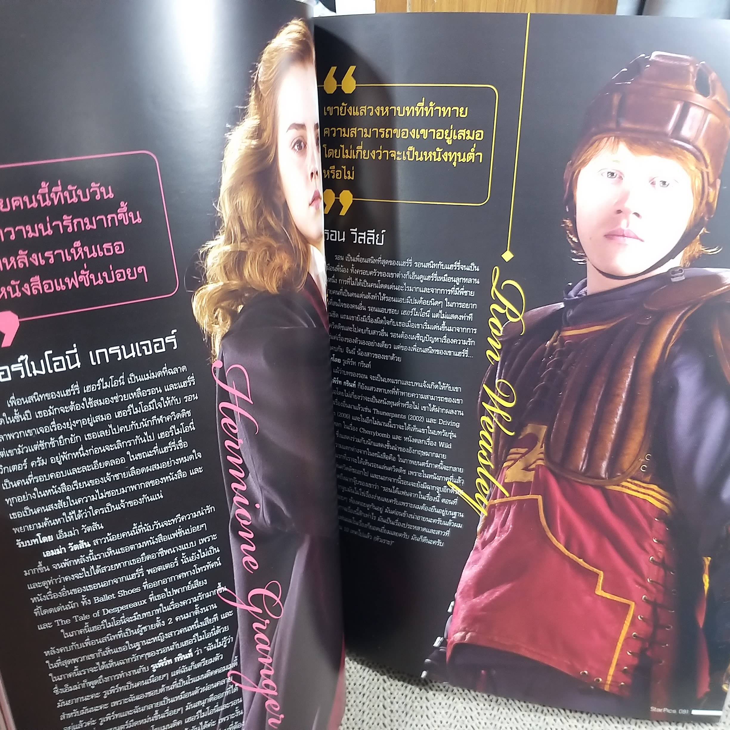 นิตยสารSTARPICS SP.753 ปี2552 ปก HARRY POTTER