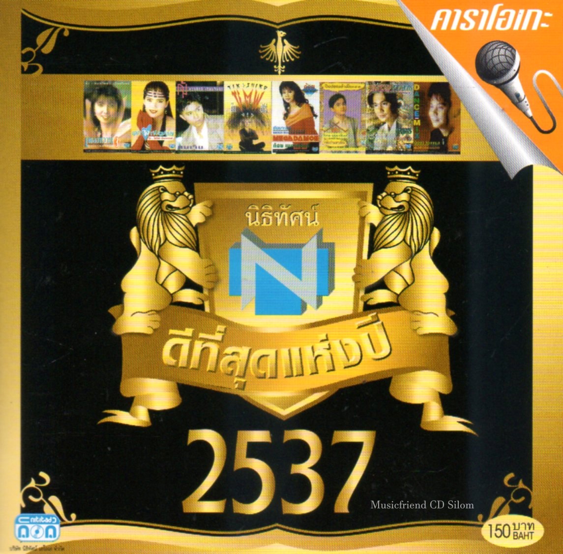 VCD Karaoke,นิธิทัศน์ ดีที่สุดแห่งปี 2537 (วีซีดี คาราโอเกะ)(รวมศิลปิน)(V.A.T)(2549)