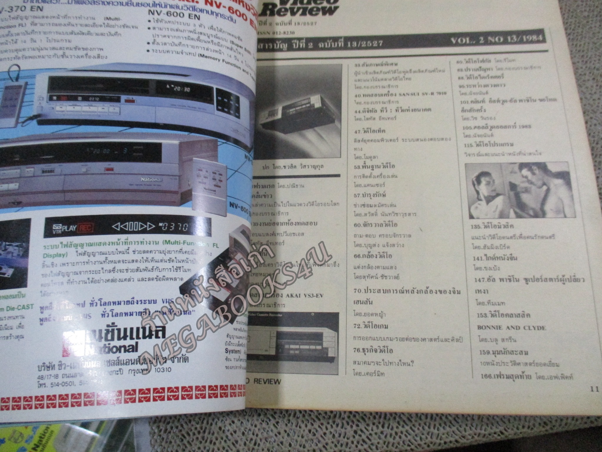 VIDEO REVIEW เล่ม13 ปี2527