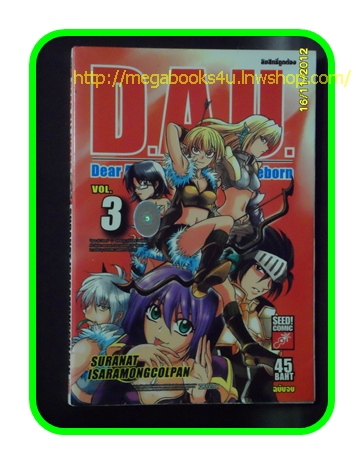 D.A.U.,เล่ม03, SEED COMIC,สภาพดี