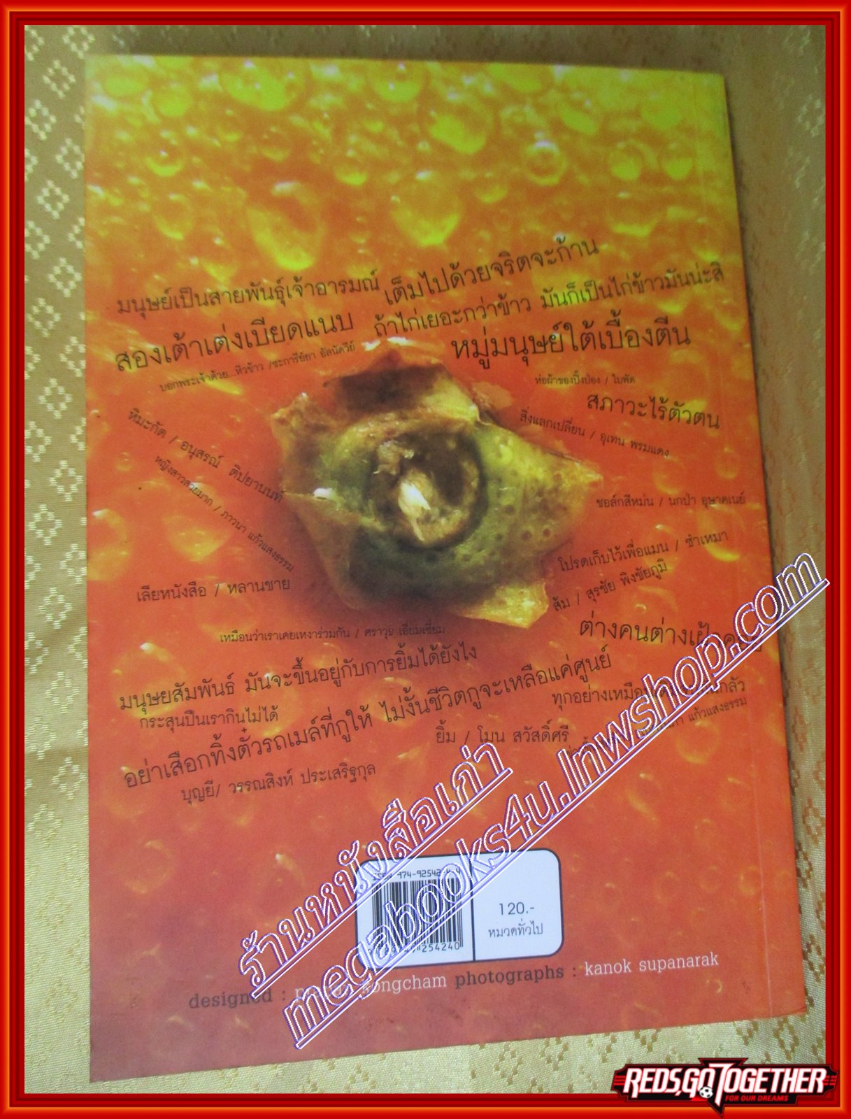 หิมะ กัด ส้ม ผมลิขิต โดย หลายผู้แต่ง