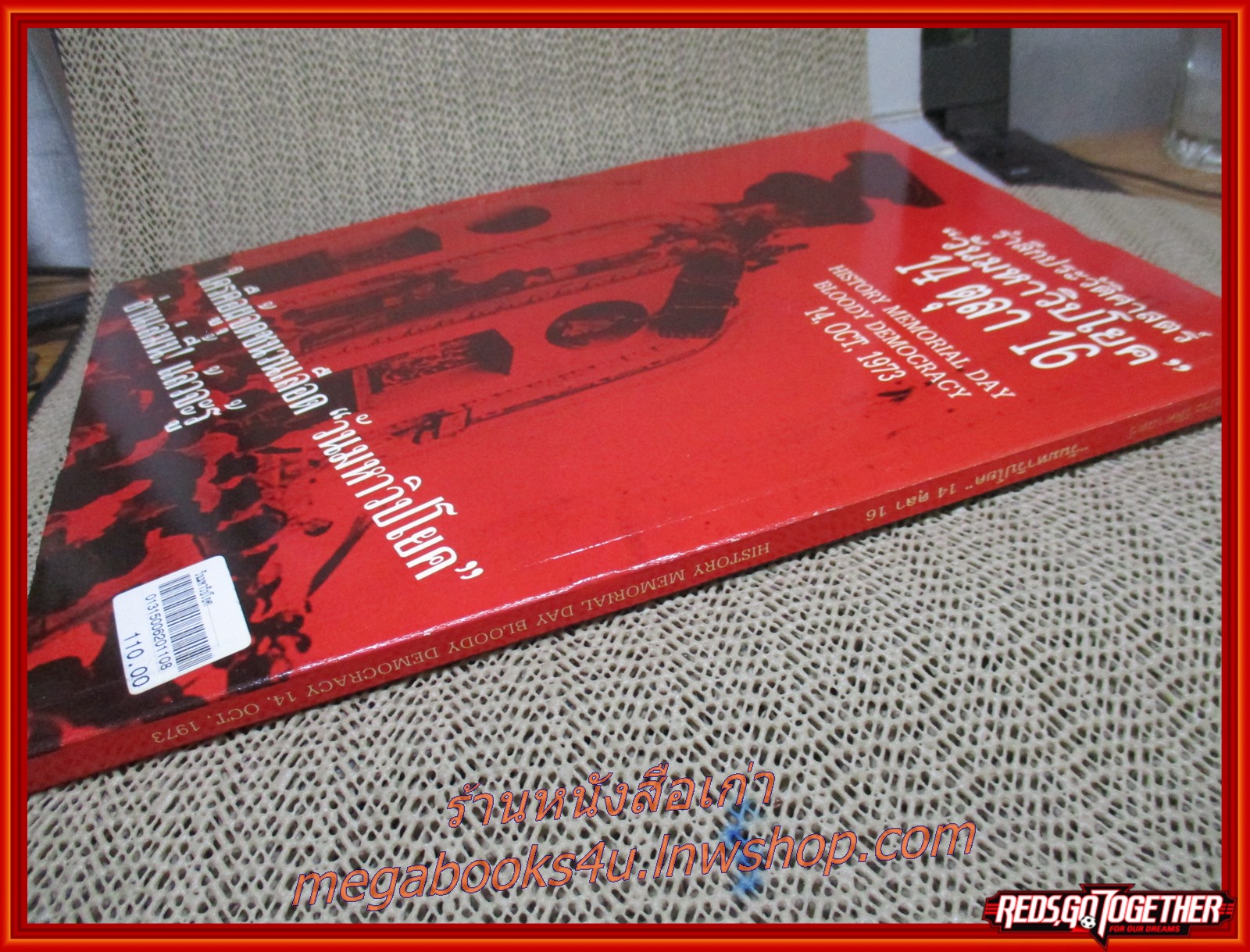 หนังสือ รำลึกประวัติศาสตร์ วันมหาวิปโยค 14ตุลาคม2516 สภาพดี