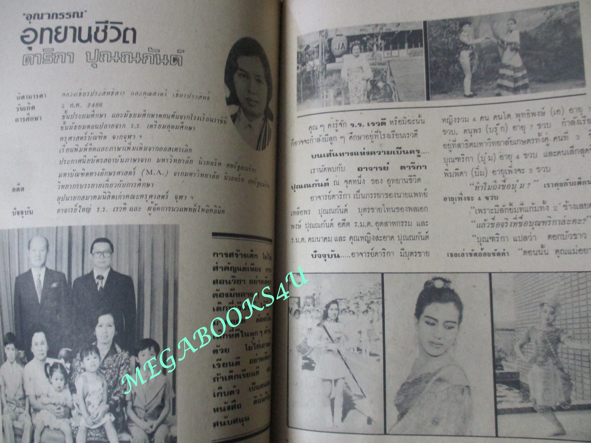 นิตยสารกุลสตรี ฉบับที่0207 ปี2522 ปก วนิดา มุญจนพงศ์ สัมภาษณ์ ดาริกา ปุณณกันต์ แม่บรุ๊ค ปุณณกันต์ ตำหนิ มุมปกมีรอยตัด