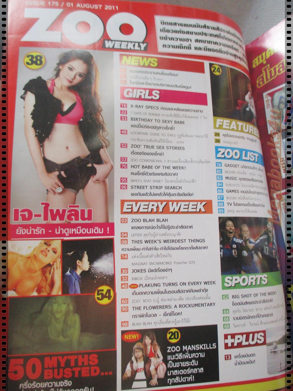 นิตยสารZOO ฉบับ175 ปี2554 ปก เจ ไพลิน